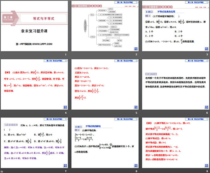 《章末复习提升课》等式与不等式PPT
（2）