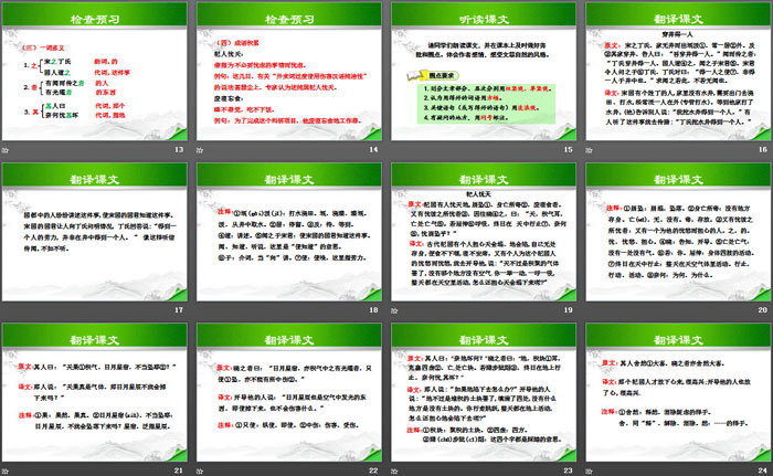 《寓言四则》PPT下载（3）