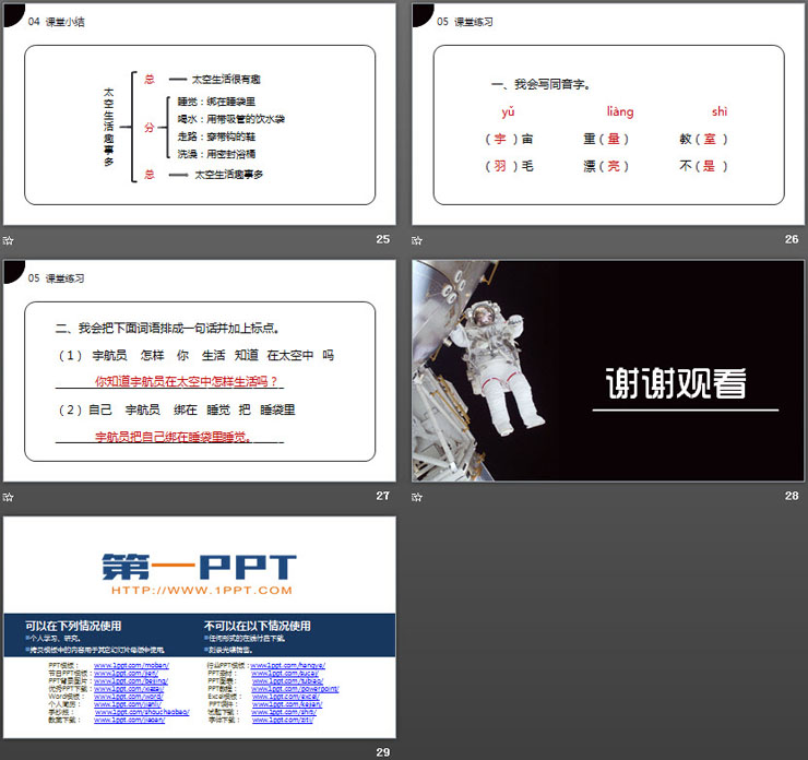 《太空生活趣事多》PPT课件免费下载（6）