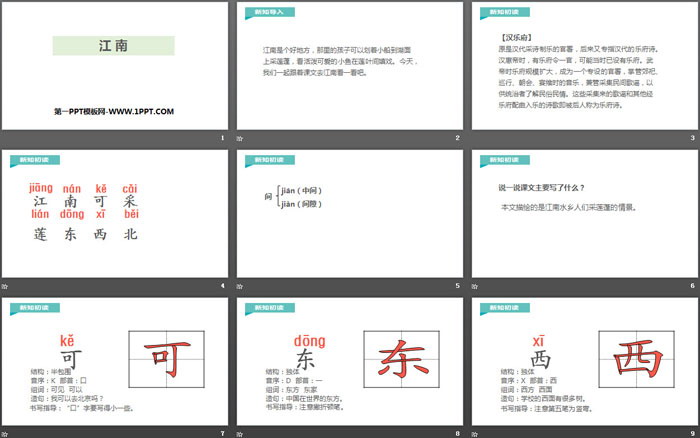 《江南》PPT优质课件（2）