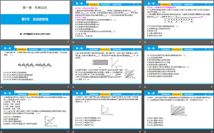 《运动的快慢》机械运动PPT教学课件
（2）