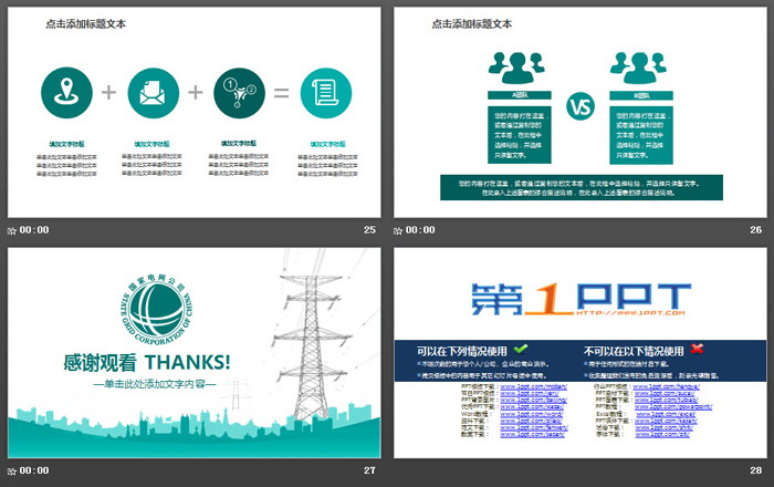 绿色扁平化国家电网公司工作总结PPT模板（6）