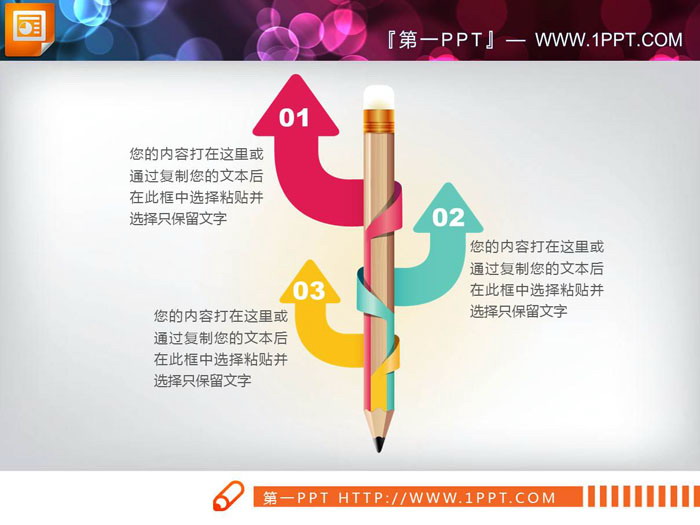 四张彩色微立体铅笔造型并列关系PPT图表（2）
