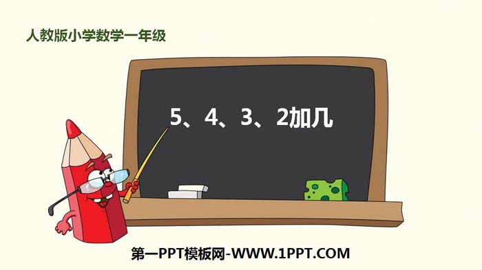 "How many numbers are added to 5, 4, 3" PPT download of carry addition within 20