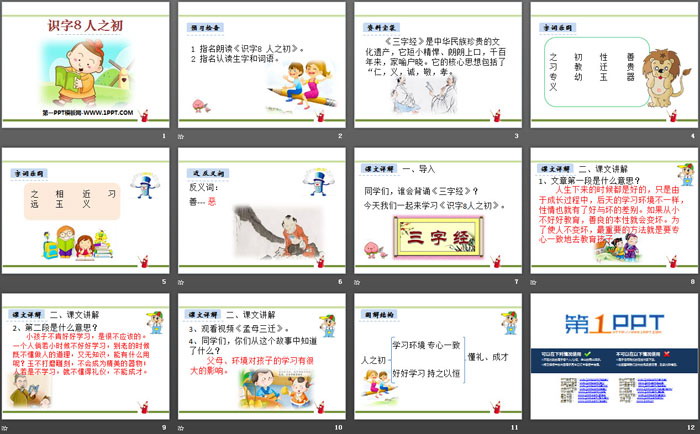 《人之初》PPT（2）