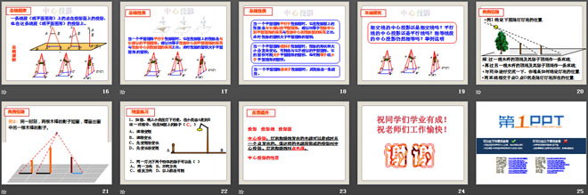 《中心投影》PPT课件2（3）