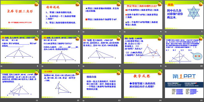 《等腰三角形》PPT课件3
（2）