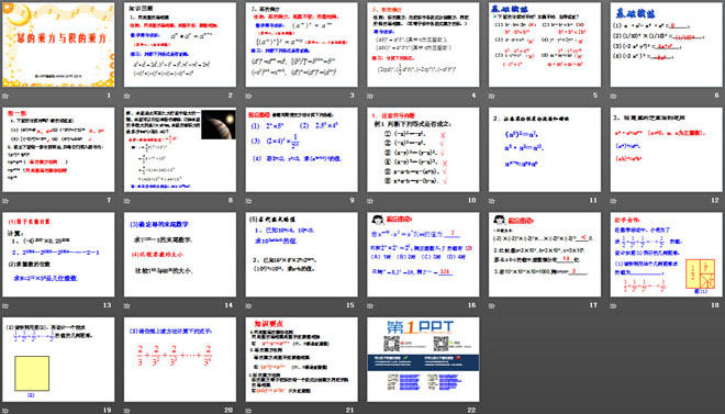 《幂的乘方与积的乘方》整式的运算PPT课件3
（2）