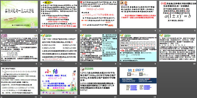 《实际问题与一元二次方程》一元二次方程PPT课件2
（2）