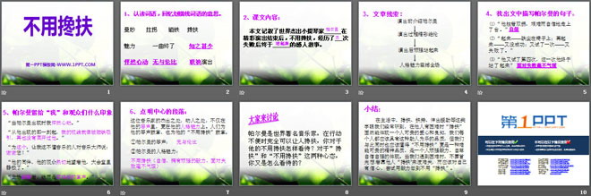 《不用搀扶》PPT课件5
（2）