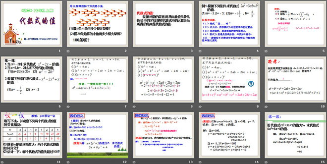 《代数式的值》PPT课件4
（2）