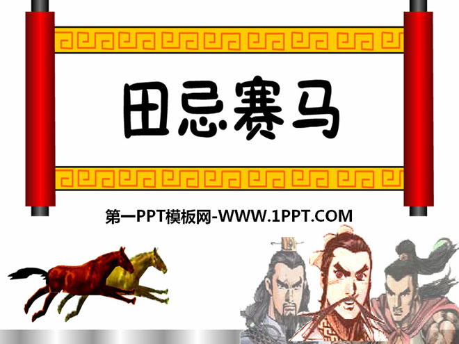 "Tian Ji Horse Racing" PPT Courseware 9