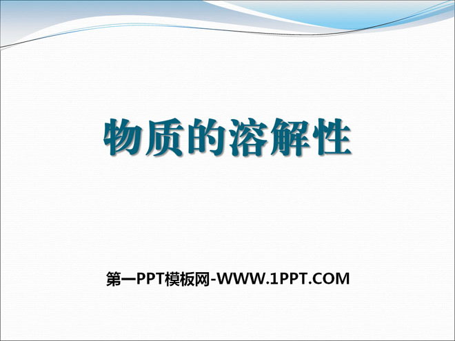 "Solubility of Substances" Dissolution of Substances PPT Courseware 2