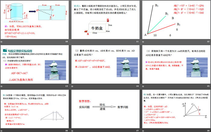 《勾股定理的应用》勾股定理PPT下载（3）