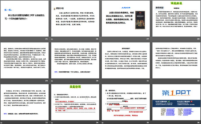 《普罗米修斯》第二课时PPT（4）