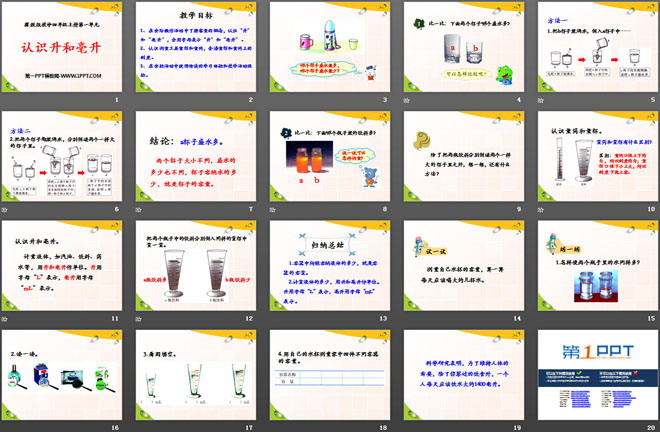 冀教版四年级数学上册（2）