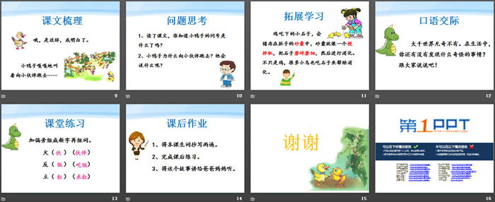 《小鸭子的问号》PPT（3）