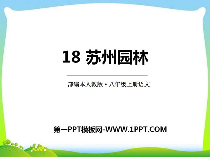 "Suzhou Gardens" PPT download