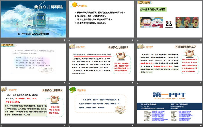 《我的心儿怦怦跳》PPT下载（2）