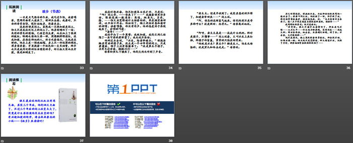 《少年闰土》PPT教学课件（5）