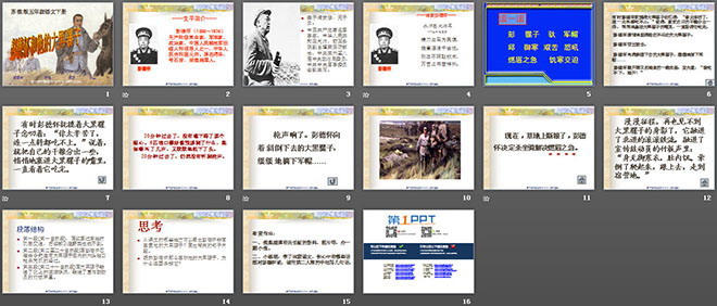 《彭德怀和他的大黑骡子》PPT课件2
（2）