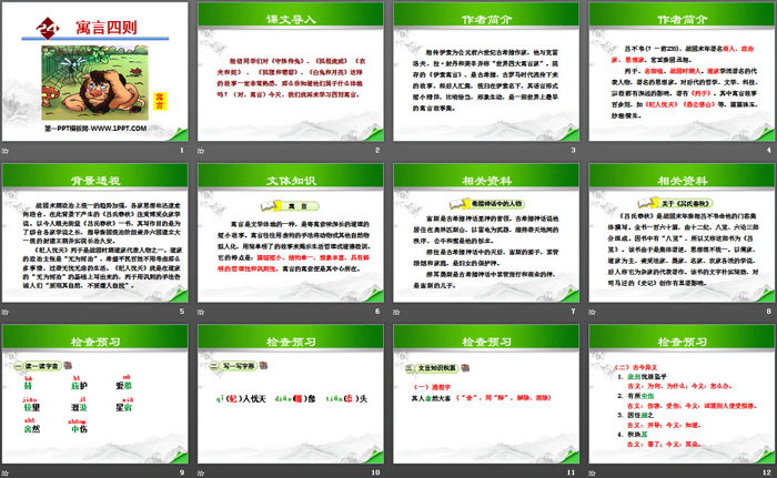 《寓言四则》PPT下载（2）