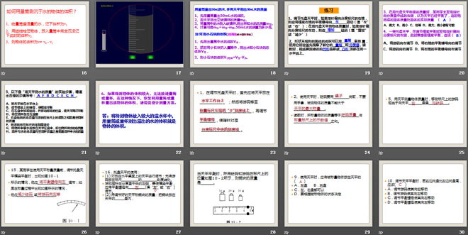 《学习使用天平和量筒》质量与密度PPT课件2（3）