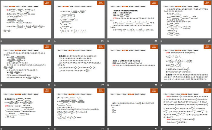 《同角三角函数的基本关系》三角函数PPT
（4）