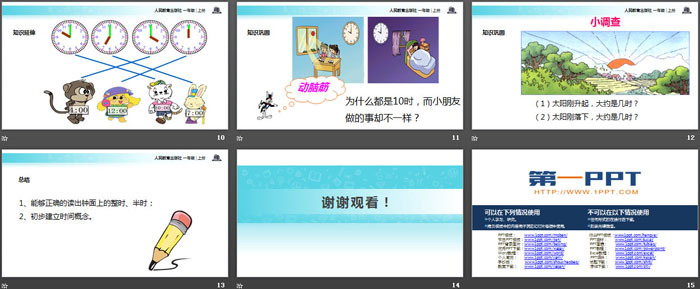 《认识钟表》PPT教学课件（3）