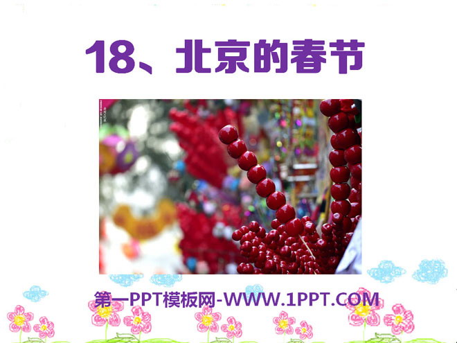"Spring Festival in Beijing" PPT courseware 10