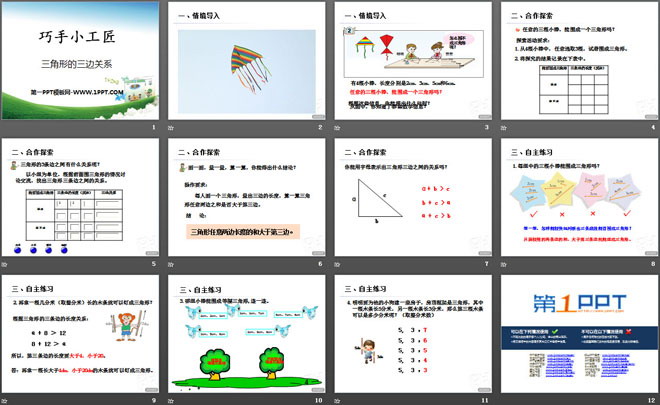 《巧手小工匠》PPT课件2
（2）