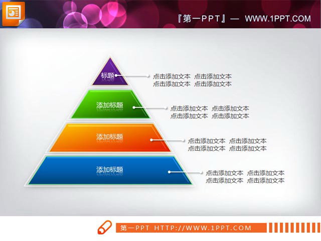 3D three-dimensional pyramid PPT download