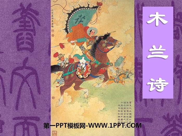 "Mulan Poetry" PPT free download