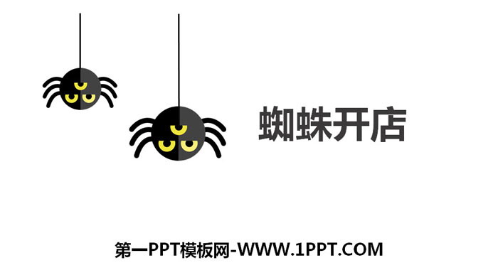 "Spider Opening a Shop" PPT courseware