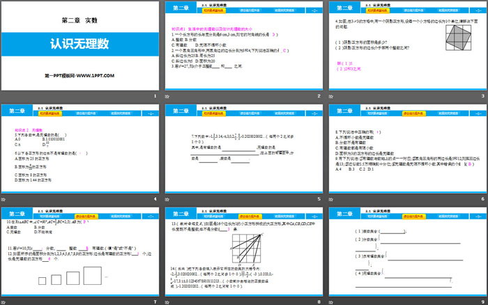 《认识无理数》实数PPT（2）