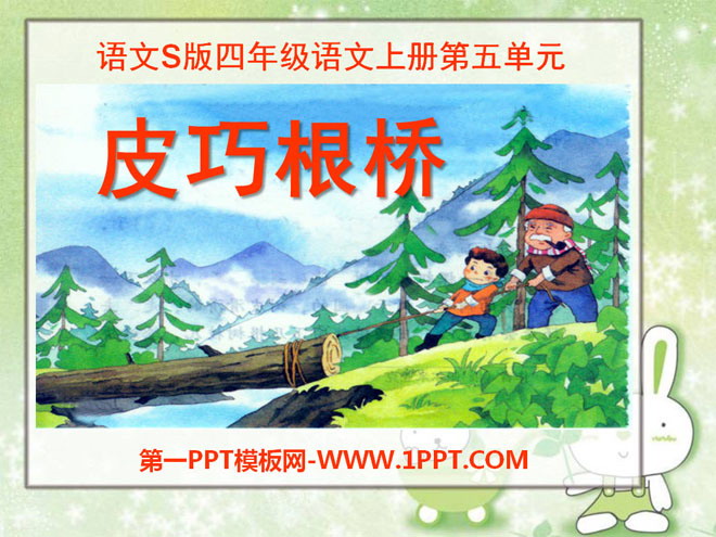 "Pi Qiaogen Bridge" PPT courseware 7