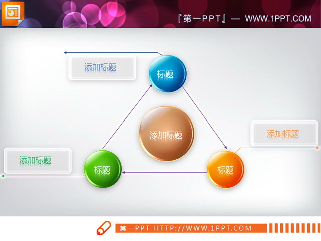 Triangular structure PPT relationship diagram material