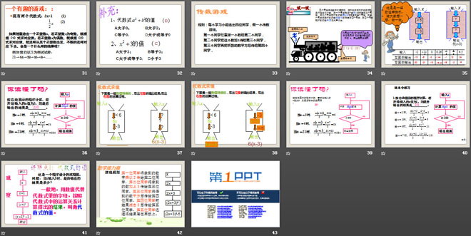 《代数式的值》PPT课件4
（4）