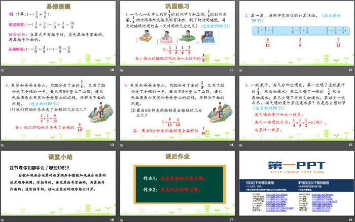 《星期日的安排》分数加减法PPT下载（3）