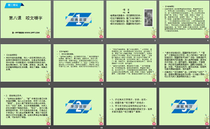 《咬文嚼字》PPT（2）