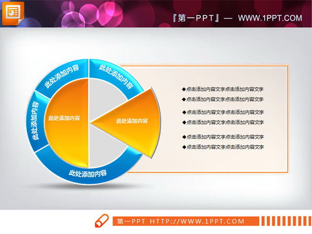 Exquisite three-dimensional pie chart slideshow material download