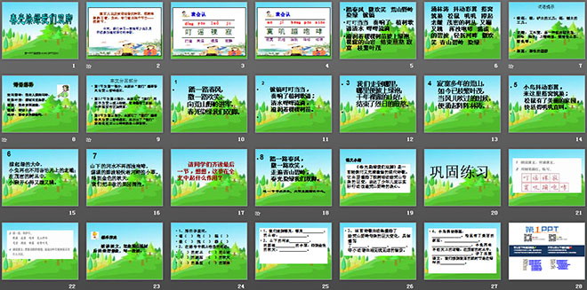 《春光染绿我们双脚》PPT课件3
(2)