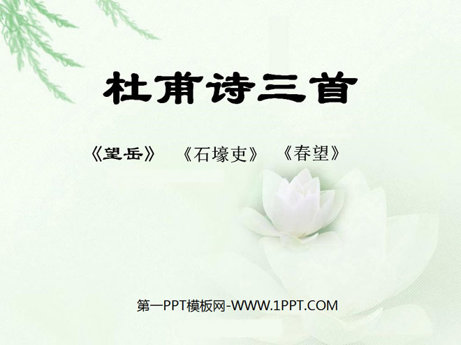 "Three Poems by Du Fu" PPT courseware