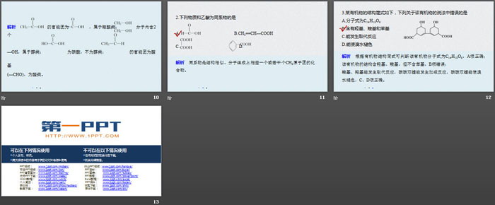 《乙醇与乙酸》有机化合物PPT课件(第3课时官能团与有机化合物的分类)（3）