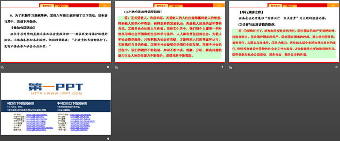 《积极奉献社会》勇担社会责任PPT课件(综合练习)（3）