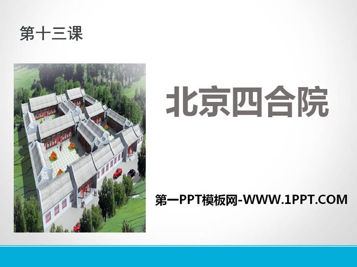 "Beijing Siheyuan" PPT courseware