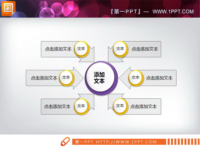 聚合关系PPT图表素材(1)