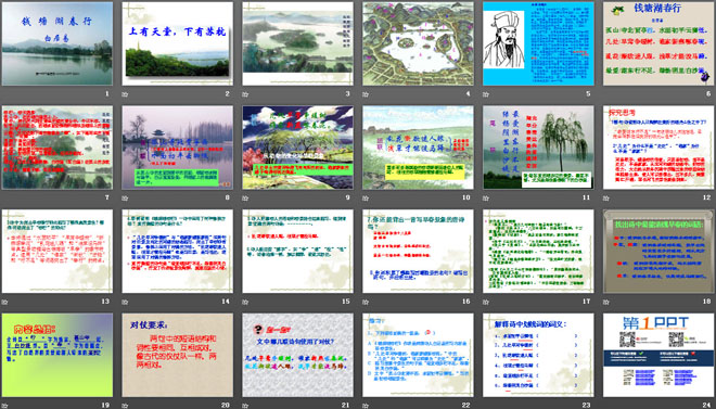 《钱塘湖春行》PPT课件5
（2）