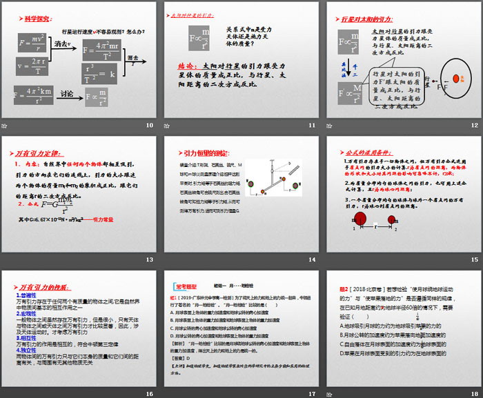 《万有引力定律》万有引力与宇宙航行PPT（3）