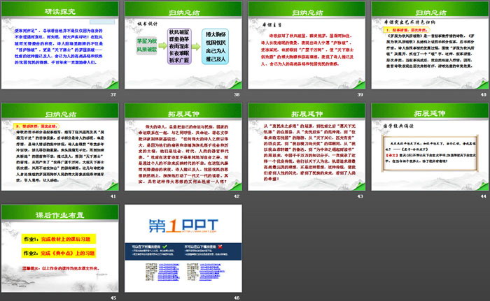 《茅屋为秋风所破歌》PPT（5）